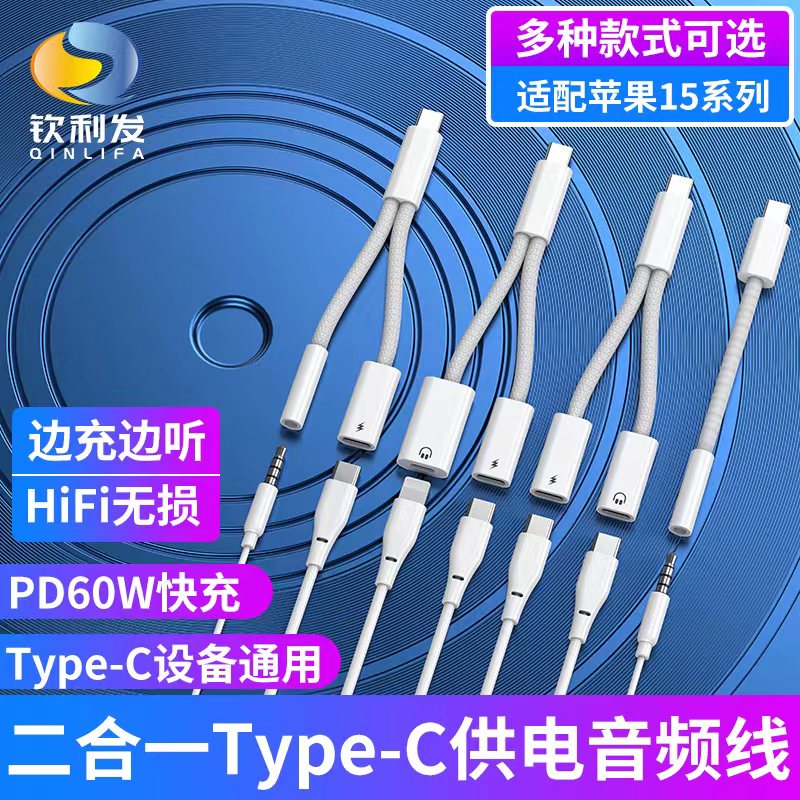 二合一Type-C供電音頻線